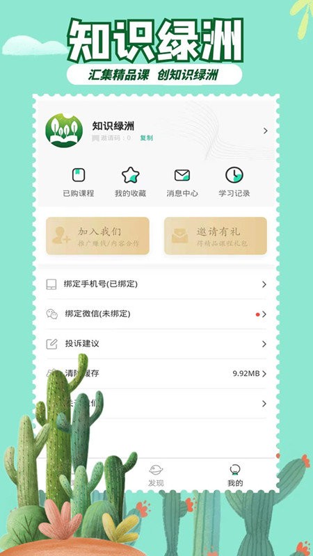 知识绿洲app