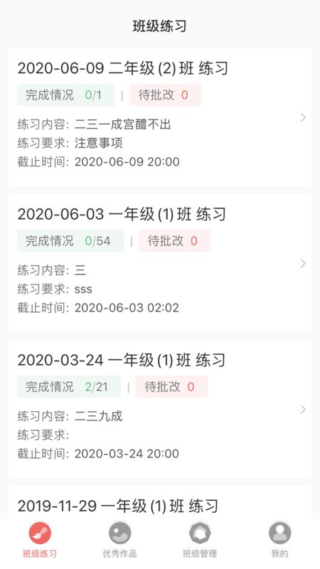 国字云教师app