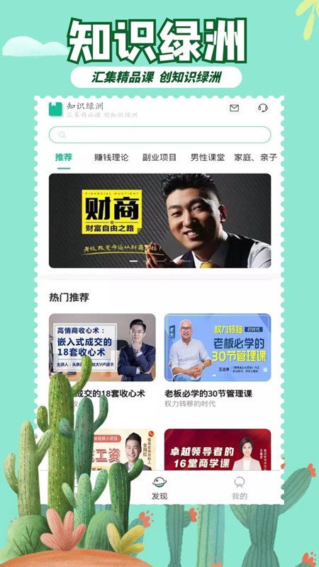 知识绿洲app 知识绿洲最新版下载