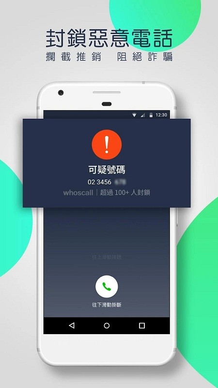 whoscall软件 whoscall apk下载