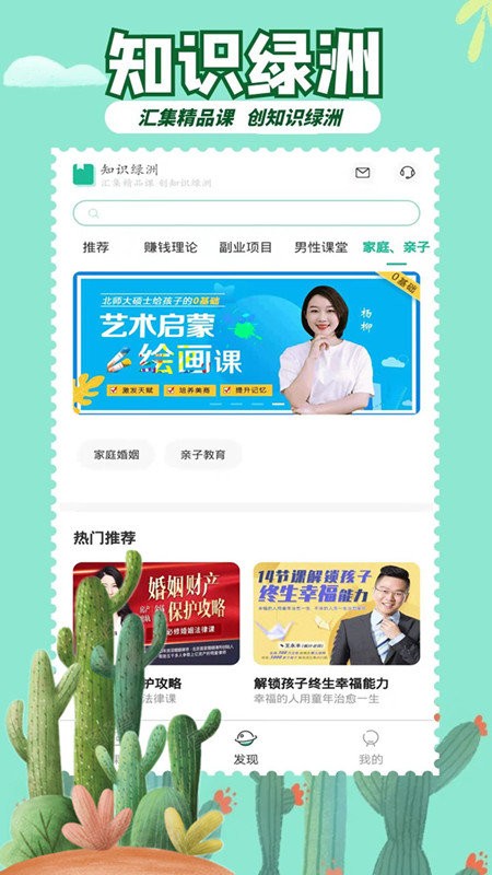 知识绿洲app