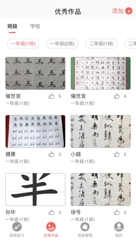 国字云教师app