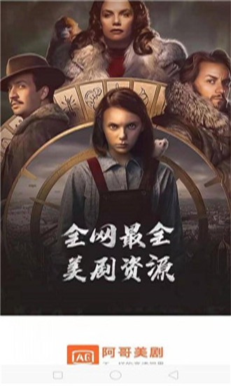 阿哥美剧app最新版