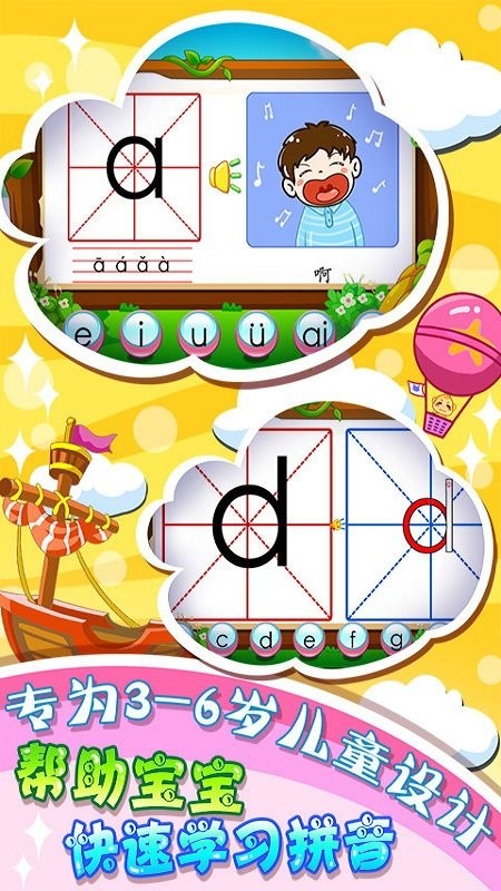 儿童游戏学拼音app