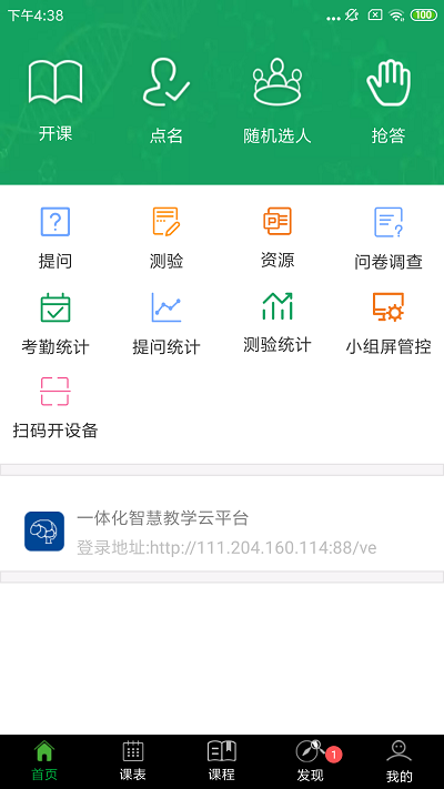 轻新课堂老师端 轻新课堂老师端手机版下载
