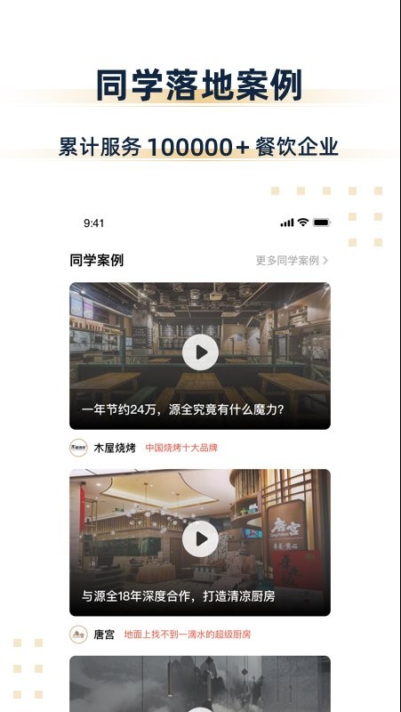 汉源餐饮教育app