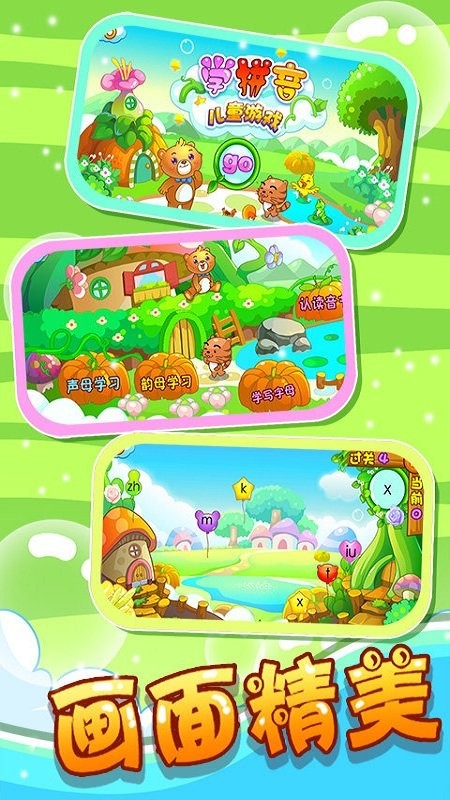 儿童游戏学拼音app