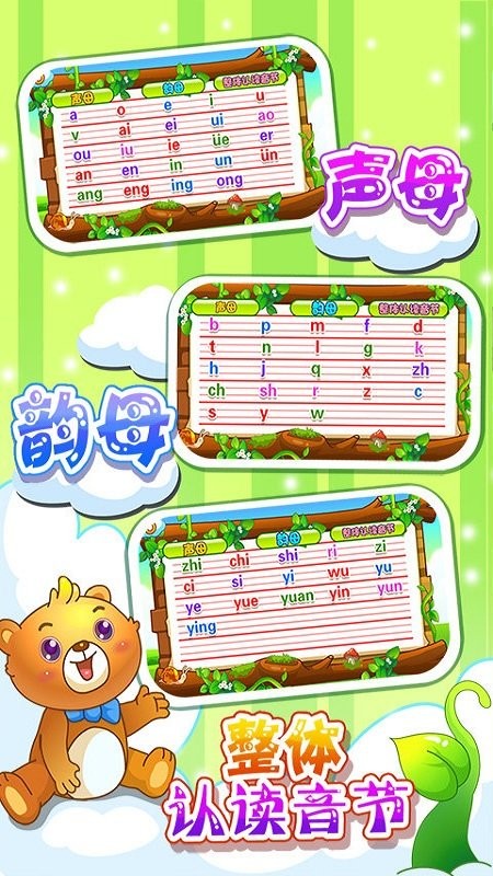 儿童游戏学拼音app