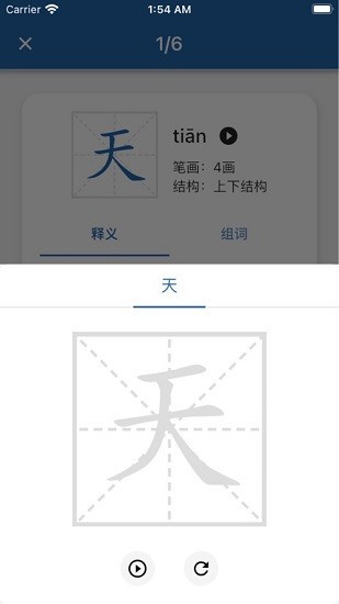默默学汉字最新版