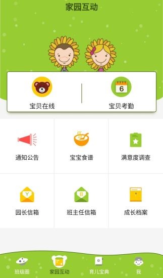 金色向日葵家长端app