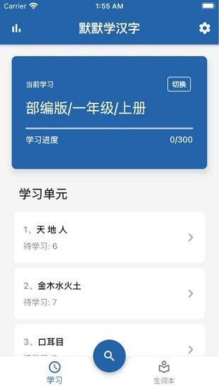 默默学汉字最新版
