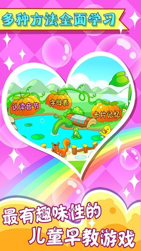儿童游戏学拼音app 儿童游戏学拼音软件下载