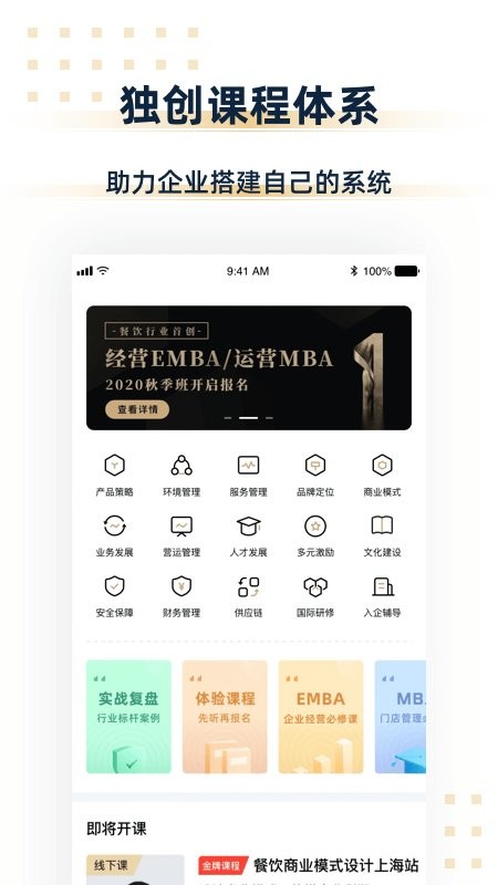 汉源餐饮教育app