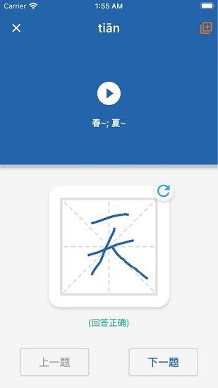 默默学汉字最新版