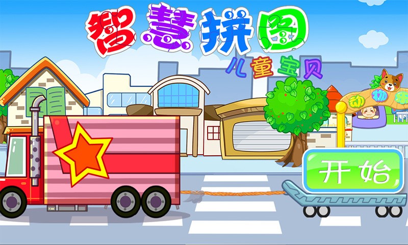 ��ͯ�����ǻ�ƴͼ��Ѱ�