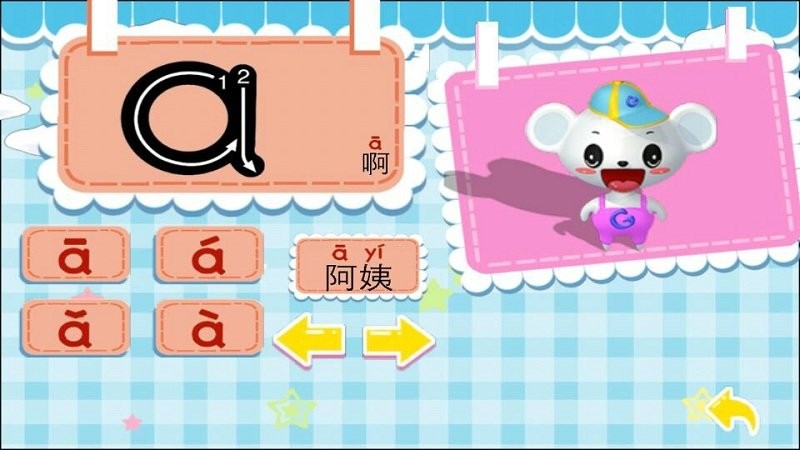 早教学拼音大全app