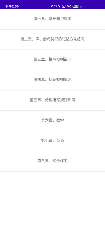 文星盲文学习助手最新版