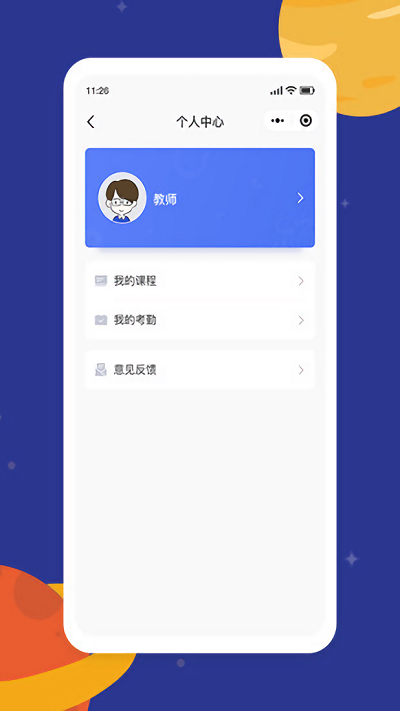 新华乐育教师版app