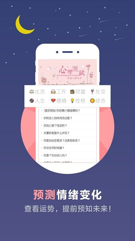 心理测试手机版