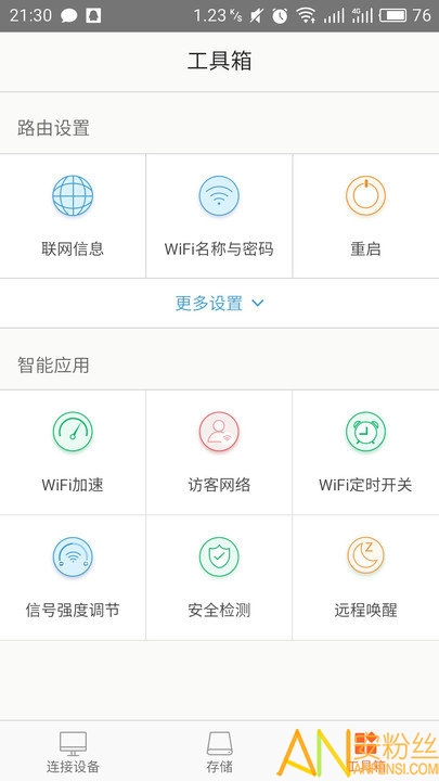 腾达路由app 腾达路由app最新版下载
