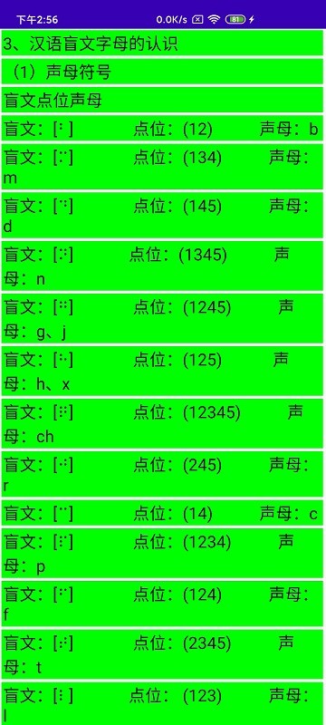 文星盲文学习助手最新版