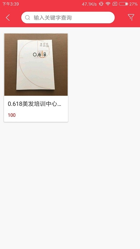 美发师分享app