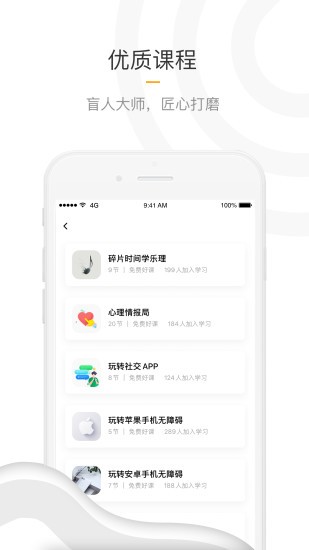 知了盲人学习平台app