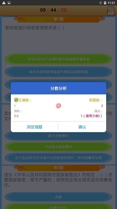 保密审查考试app