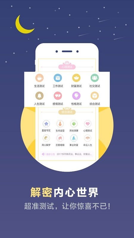 心理测试手机版