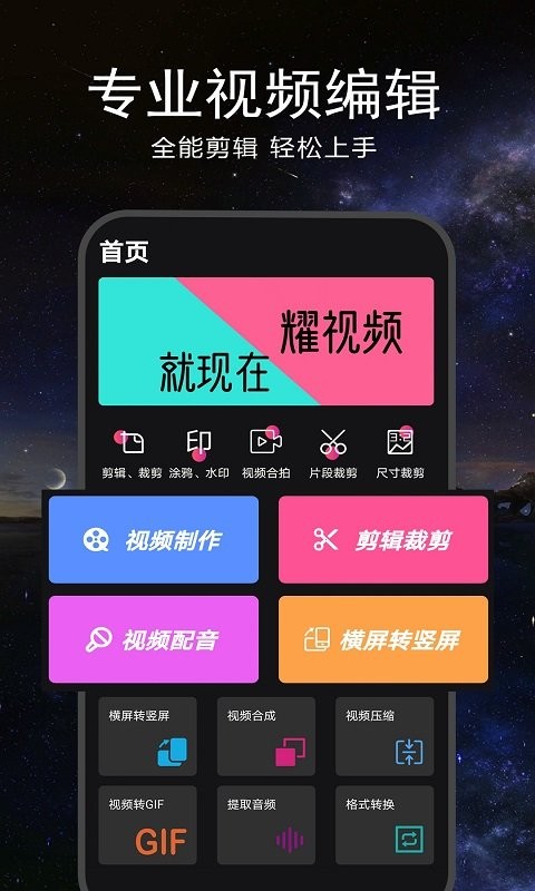 视频剪辑合成器app 视频剪辑合成器下载最新版