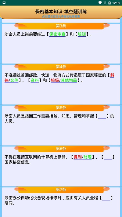保密审查考试app