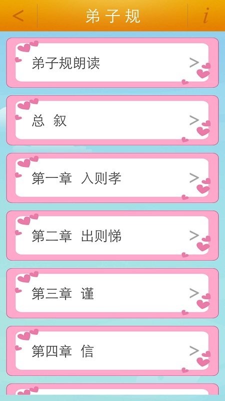 弟子规童声朗读app