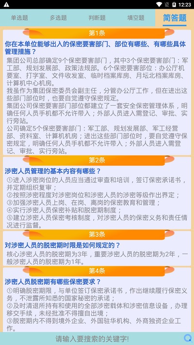 保密审查考试app 保密审查考试下载