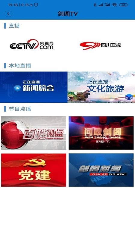 剑阁融媒app 剑阁融媒最新版下载