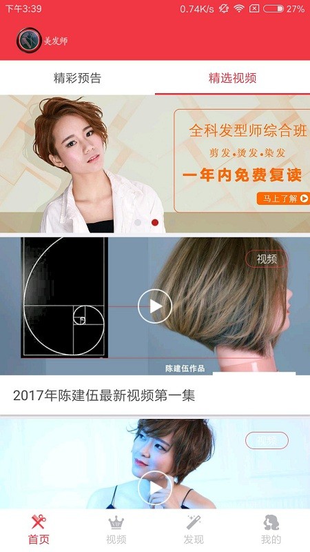 美发师分享app 美发师分享最新版下载