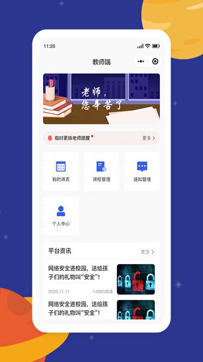 新华乐育教师版app