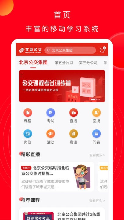 公交云课堂app 公交云课堂手机版下载