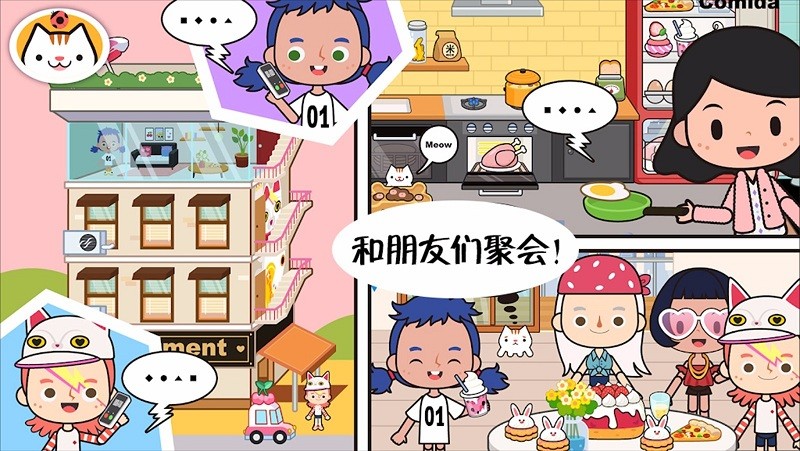 托卡城市朋友之家正版