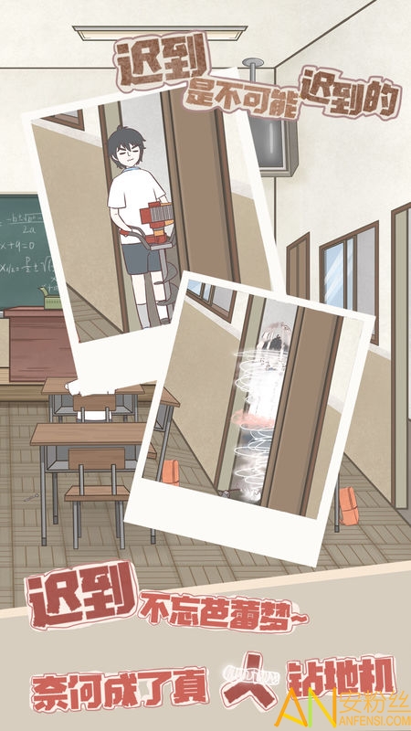 迟到是不可能迟到的正式版