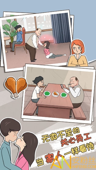 中国式老板游戏 中国式老板手游下载