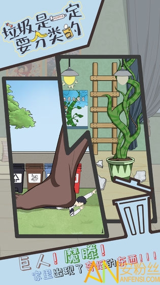 垃圾是一定要分类的游戏 垃圾是一定要分类的下载