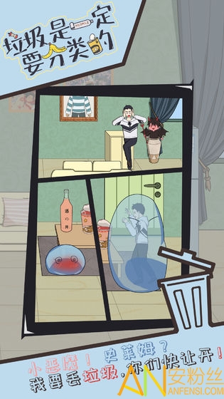 垃圾是一定要分类的游戏