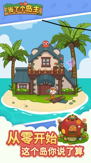 当了个岛主游戏