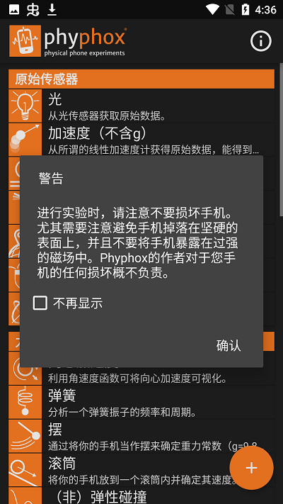 phyphox中文版 phyphox磁力计最新版下载