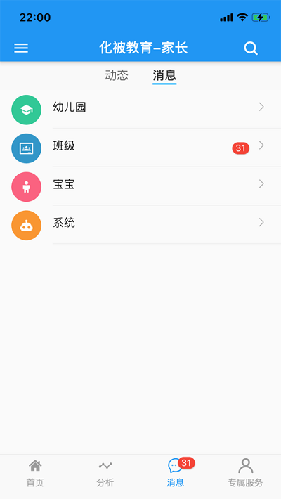 化被教育家长app 化被教育安卓系统下载
