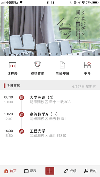 合工大教务处app 合工大教务处下载