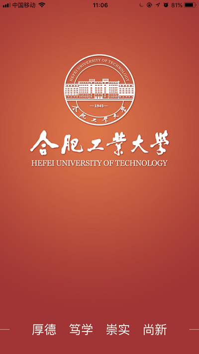 合工大教务处app