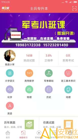 军考题库app 军考题库手机版下载