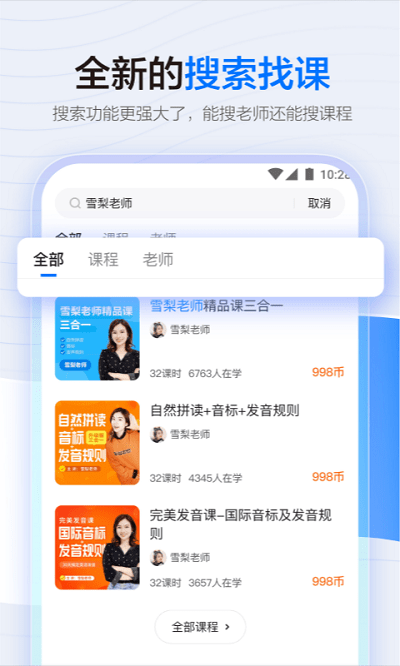 学浪学生app 学浪学生版下载安装