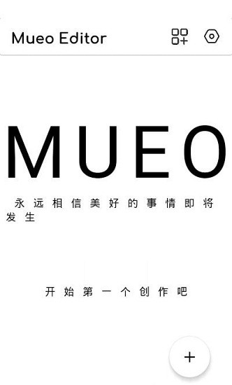 mueo编辑器手机版 mueo编辑器app下载